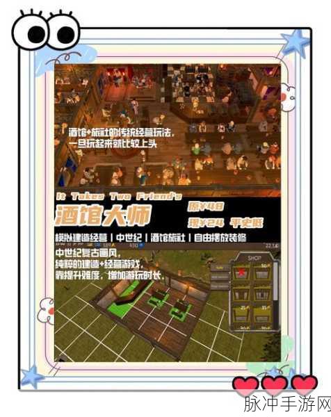 酒店热潮,打造你的梦幻经营帝国游戏下载全攻略