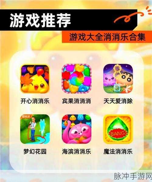 消消大比拼正版下载安装全攻略，解锁趣味消除挑战新境界