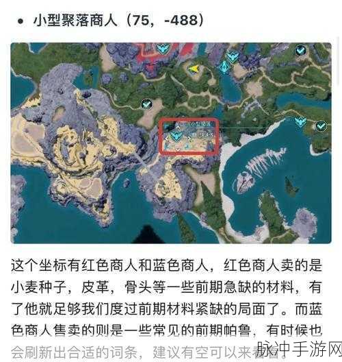 幻兽帕鲁竞技场商人位置全揭秘，手游玩家必备指南