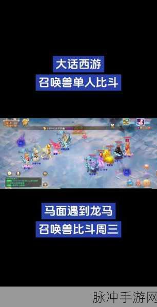 大话西游手游召唤兽比斗争霸赛，非神兽组顶尖阵容搭配与制胜策略全解析
