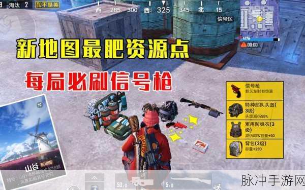 和平精英山谷地图信号枪全攻略,解锁你的空投神器