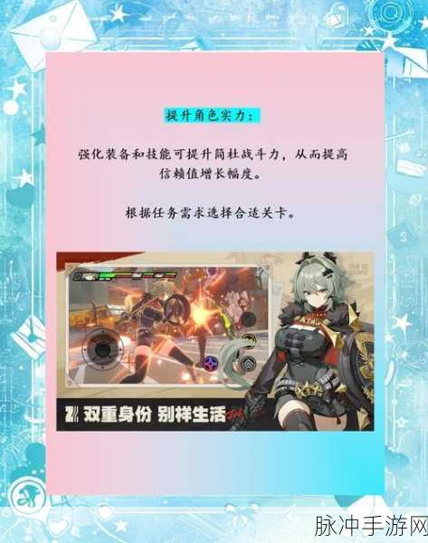 绝区零信赖度系统全解析,提升与查看攻略