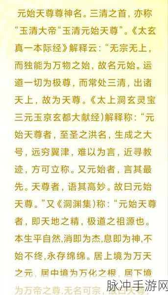 神仙道深度解析,太极奥秘与三清道祖的神仙世界