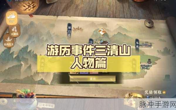 逆水寒手游三清山书籍收集全攻略