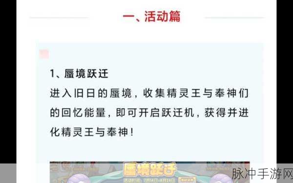 洛克王国深度攻略,蜃境跃迁每日能量获取详解