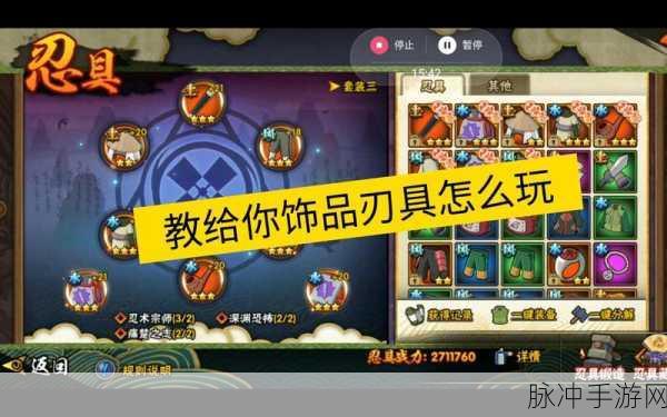 火影忍者手游装备提升技巧与战力飞跃攻略