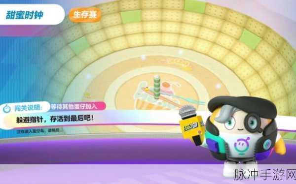 蛋仔派对甜蜜时钟，全面解析通关技巧与策略