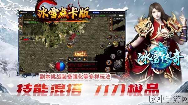 复古王者冰雪版下载，重温传奇，征服冰雪世界的王者之路