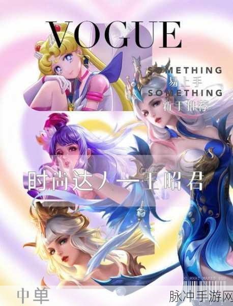 王者荣耀王昭君连招顺序口诀全解析