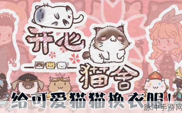 开心猫舍安卓版下载，探索超级独特的大型猫咪模拟养成经营游戏