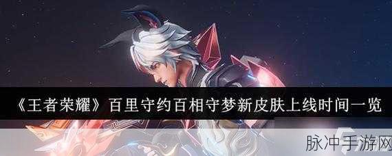 王者荣耀,揭秘下一个赛季即将上线的新皮肤