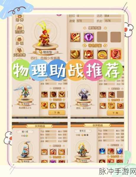 梦幻西游手游，深度解析助战加成与称谓加成攻略