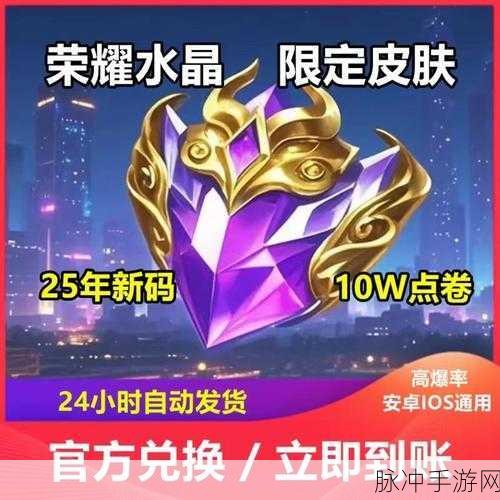 王者荣耀皮肤兑换码全攻略,轻松兑换皮肤礼包