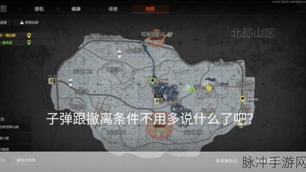 暗区突围北山出生点全攻略,精准布局,制胜北山