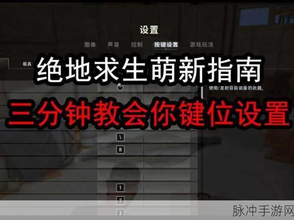 绝地求生刺激战场,交互动作更换全攻略