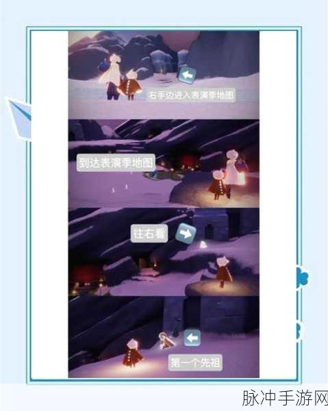 光遇表演季第四个任务先祖位置全攻略解析