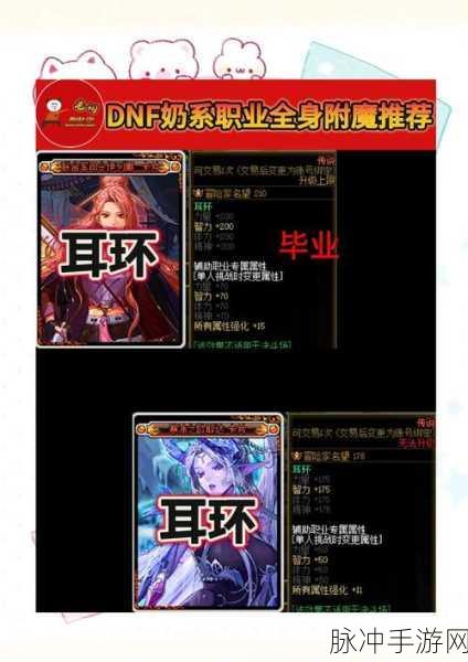 DNF缪斯勋章守护珠选择全攻略,打造顶级奶弓角色