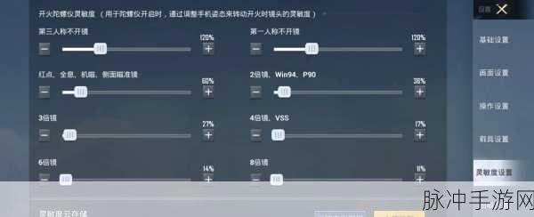 和平精英灵敏度调至最稳攻略,个性化调整技巧,找到最适合你的设置!