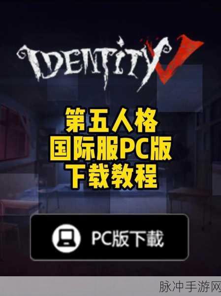 第五人格PC版钥匙操作全攻略,解锁游戏新体验