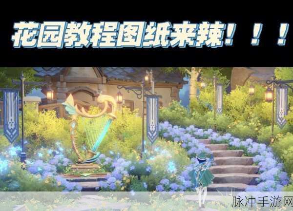 原神尘歌壶洞天摹数码全攻略，打造你的梦幻家园