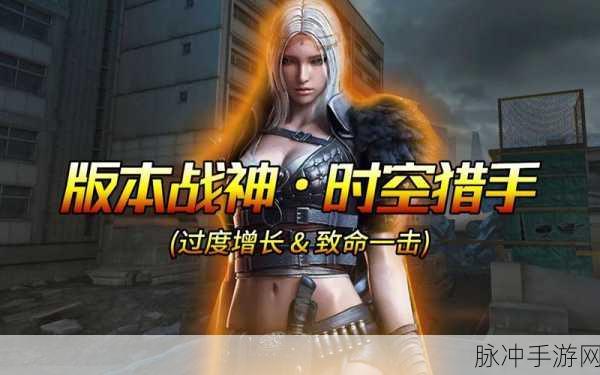 猎魔远征之时空战神礼包版下载，次世代冒险之旅的全面攻略