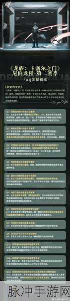 龙族幻想深度攻略，尼伯龙根裂缝异闻触发全解析