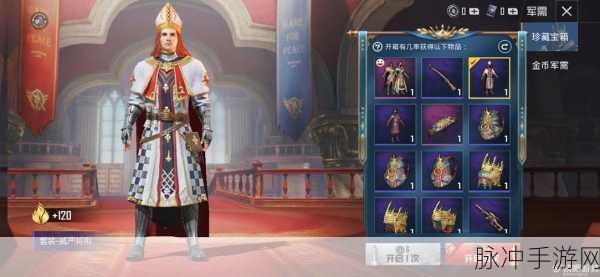 和平精英华贵君王军需全解析，珍稀道具价格与获取策略深度揭秘
