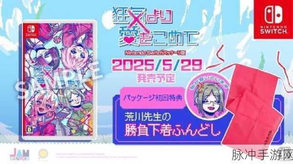 若不疯魔何言爱过Switch版震撼登场,宣传片公开追加要素全解析!
