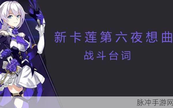 崩坏3第六夜想曲角色获得方法全解析