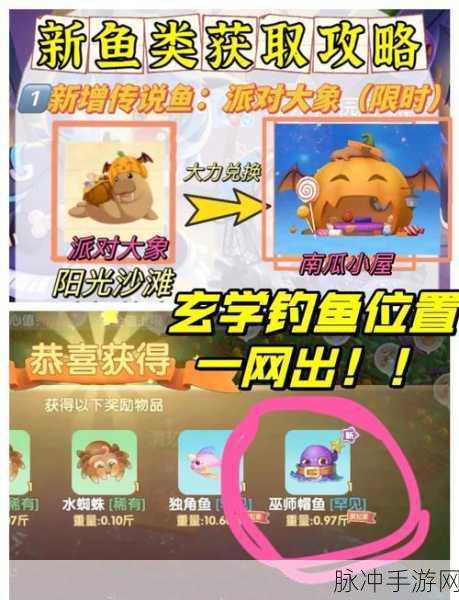 摩尔庄园全新传说鱼探索之旅，揭秘神秘世界与捕捉技巧