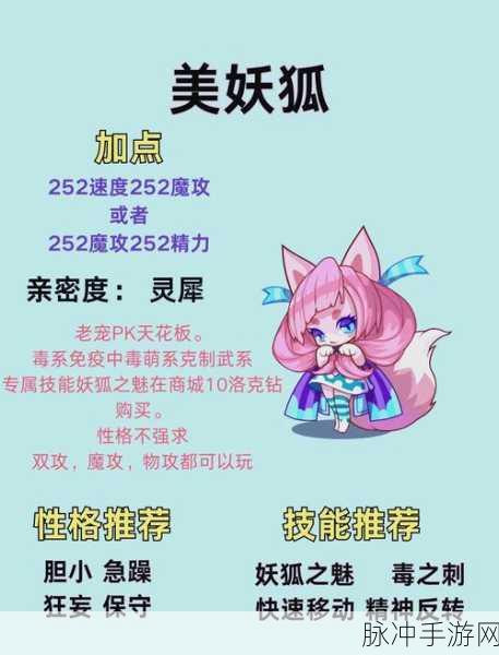全新解析，一起来捉妖小狐狸进化链及最新技能变动详解