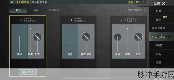 绝地求生手游快捷键优化设置指南，打造个性化操作界面