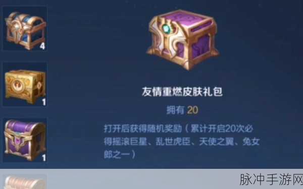 王者荣耀,荣耀史诗皮肤宝箱盛宴,自选宝箱解锁你的专属荣耀之旅