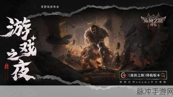流放之路手游攻略，为何必须选择WeGame平台？