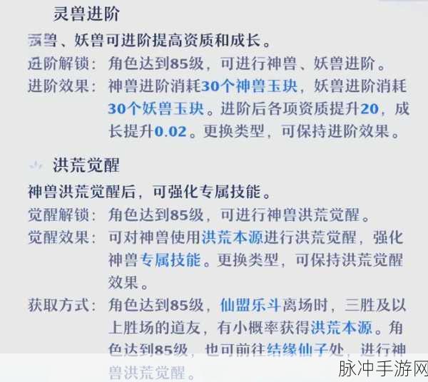 梦幻新诛仙变异灵兽培养全攻略，打造你的战斗伙伴