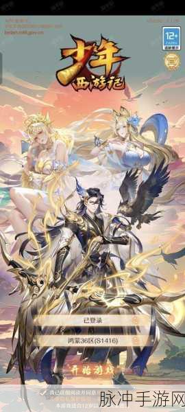 少年西游记手游震撼上线,开启东方神话角色扮演新纪元,深入探索神话世界的无尽魅力