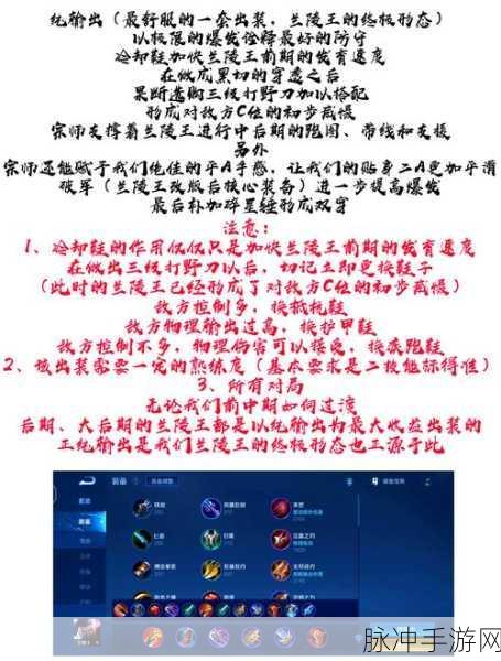 王者荣耀秘籍深度解析,掌握无形杀手兰陵王得胜之道