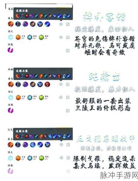 王者荣耀秘籍深度解析,掌握无形杀手兰陵王得胜之道