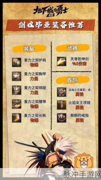 DNF手游攻略,死亡宣告装备选择——四叔与四姨的终极对决