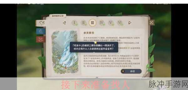 林中小书原神,一场探寻未知的神秘之旅深度攻略