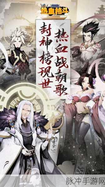 热血格斗封神宝禄，奇幻修仙之旅的全面攻略