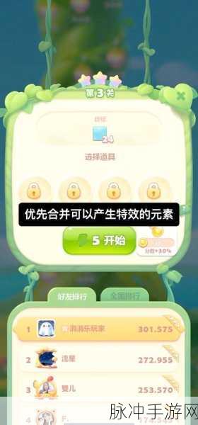 开心消消乐4307关通关秘籍，解锁高分技巧与策略