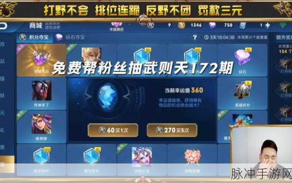 王者荣耀幸运值攻略，揭秘幸运值上限与抽奖技巧