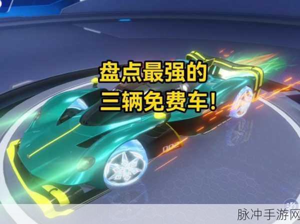 QQ飞车手游A车精选指南,最强A车排行全揭秘