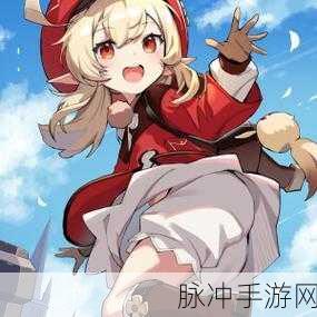 原神可莉角色特性的深度剖析，优缺点全面分析与探讨