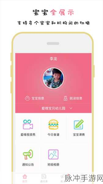 爱维宝贝APP使用攻略,轻松缴费,便捷看监控