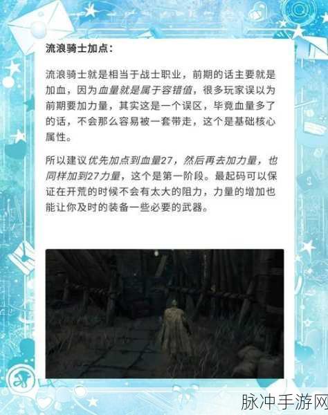 艾尔登法环流浪骑士新手全攻略,流浪骑士开荒必备指南