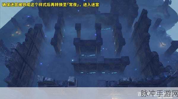 原神常夜灵庙迷宫通关全攻略,全方位解密迷宫挑战