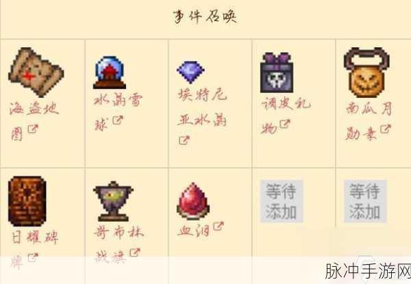 泰拉瑞亚手游攻略，揭秘冰雪女王的召唤方法与召唤道具详解