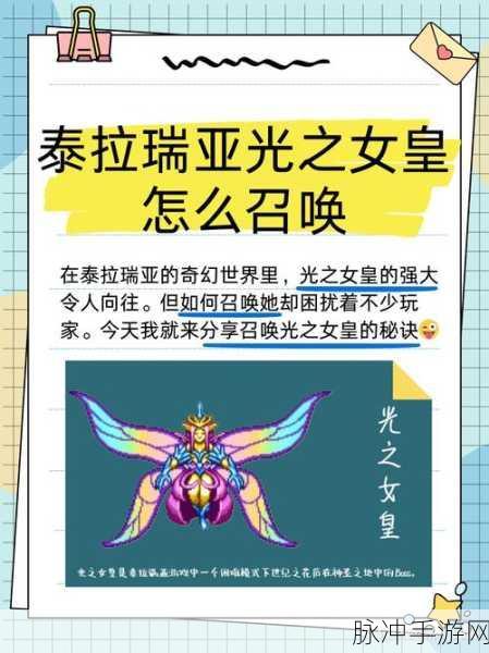 泰拉瑞亚手游攻略,揭秘冰雪女王的召唤方法与召唤道具详解